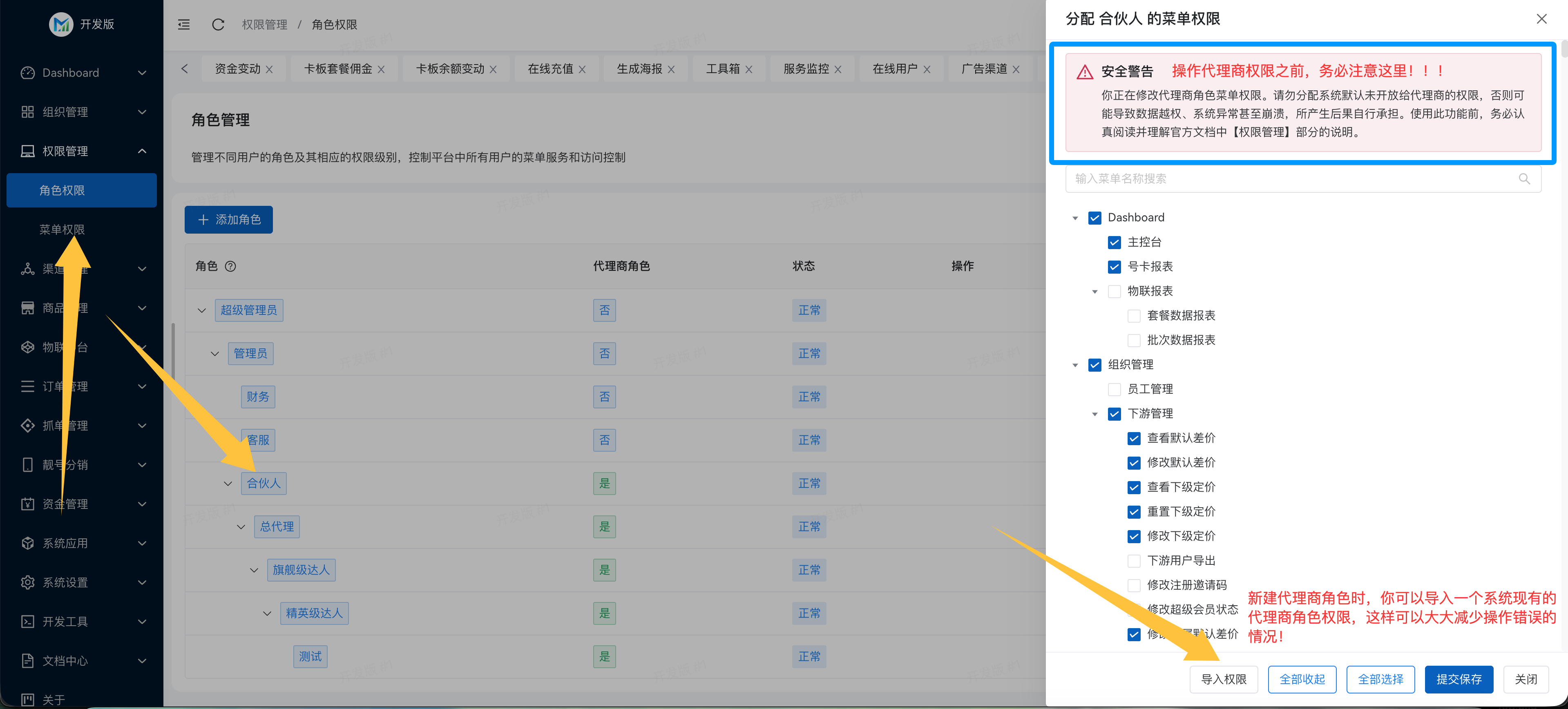 /使用教程/角色权限/权限分配2.png