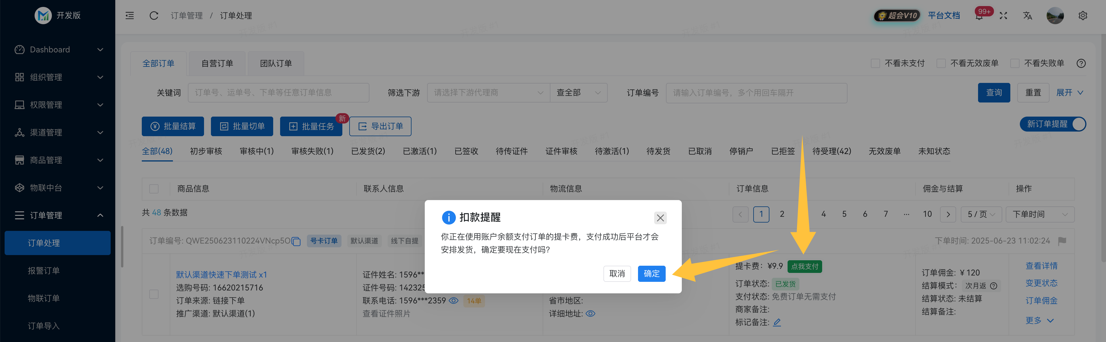 订单处理/1.png