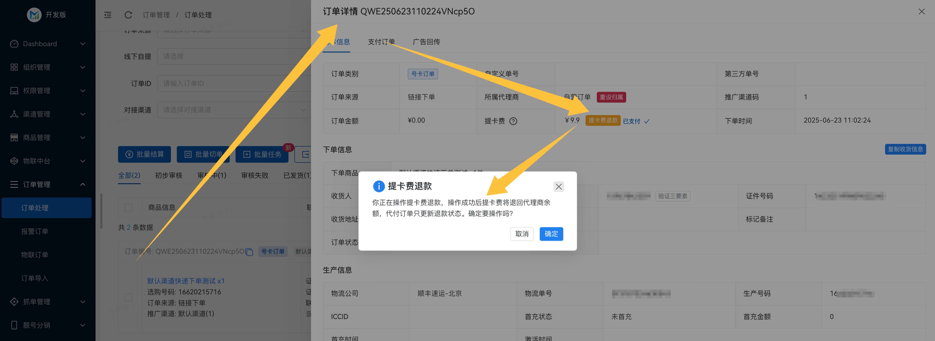 订单处理/1.png