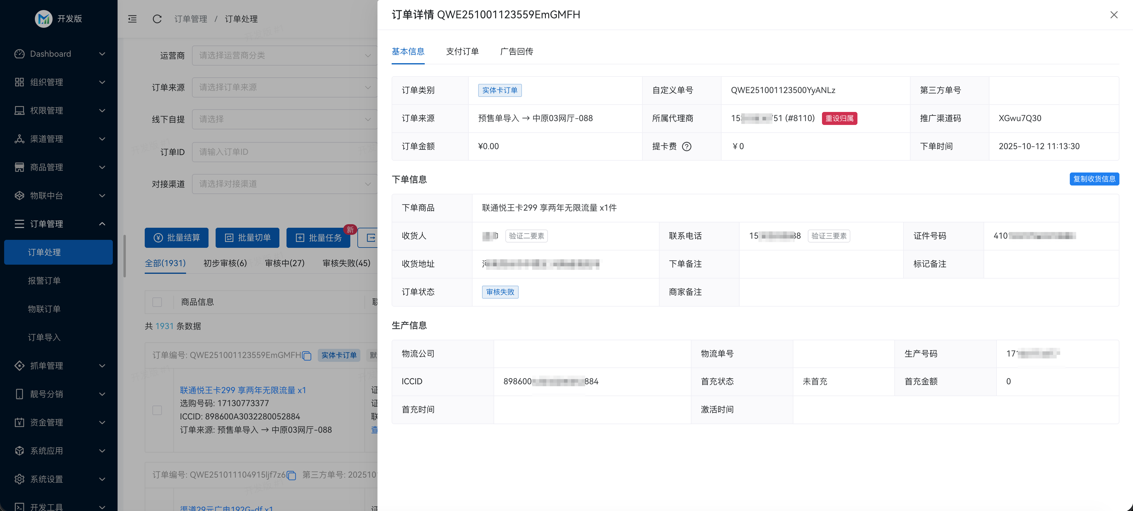 订单处理/1.png