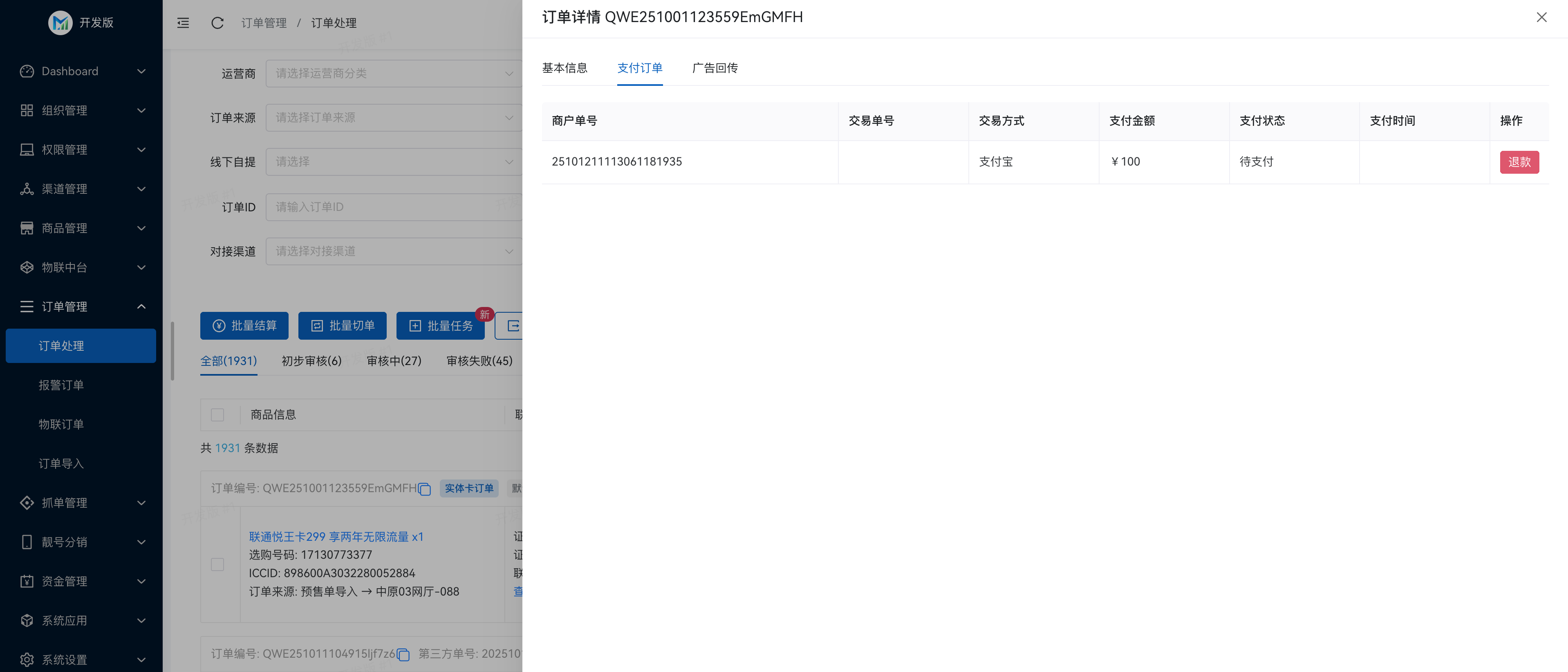 订单处理/1.png