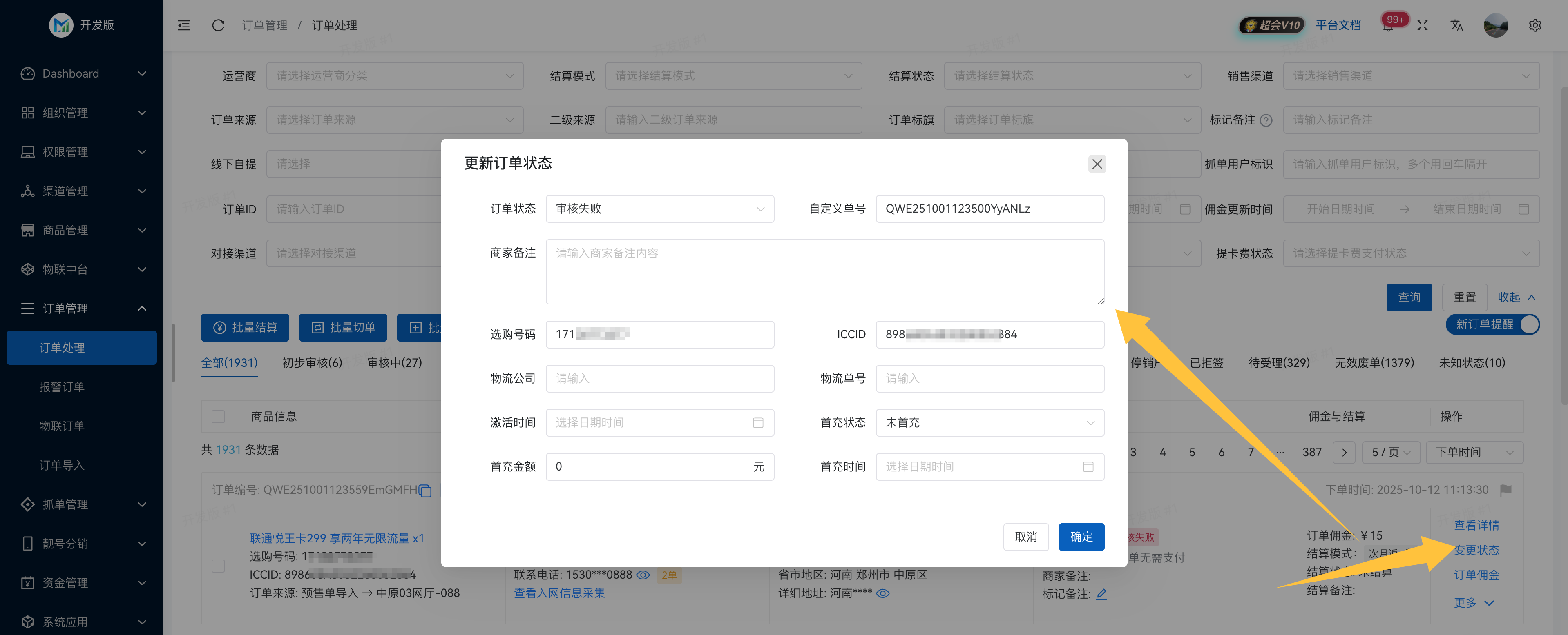 订单处理/1.png
