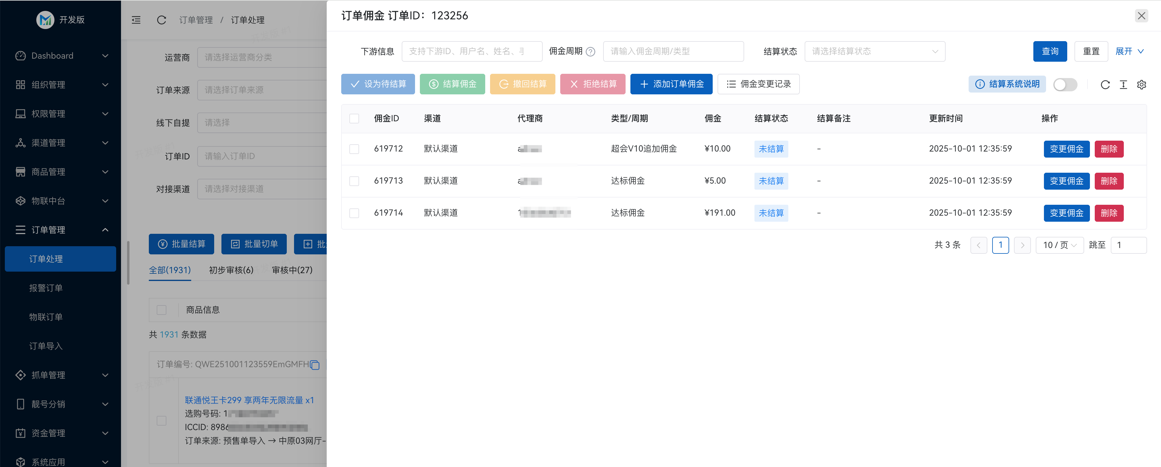 订单处理/1.png
