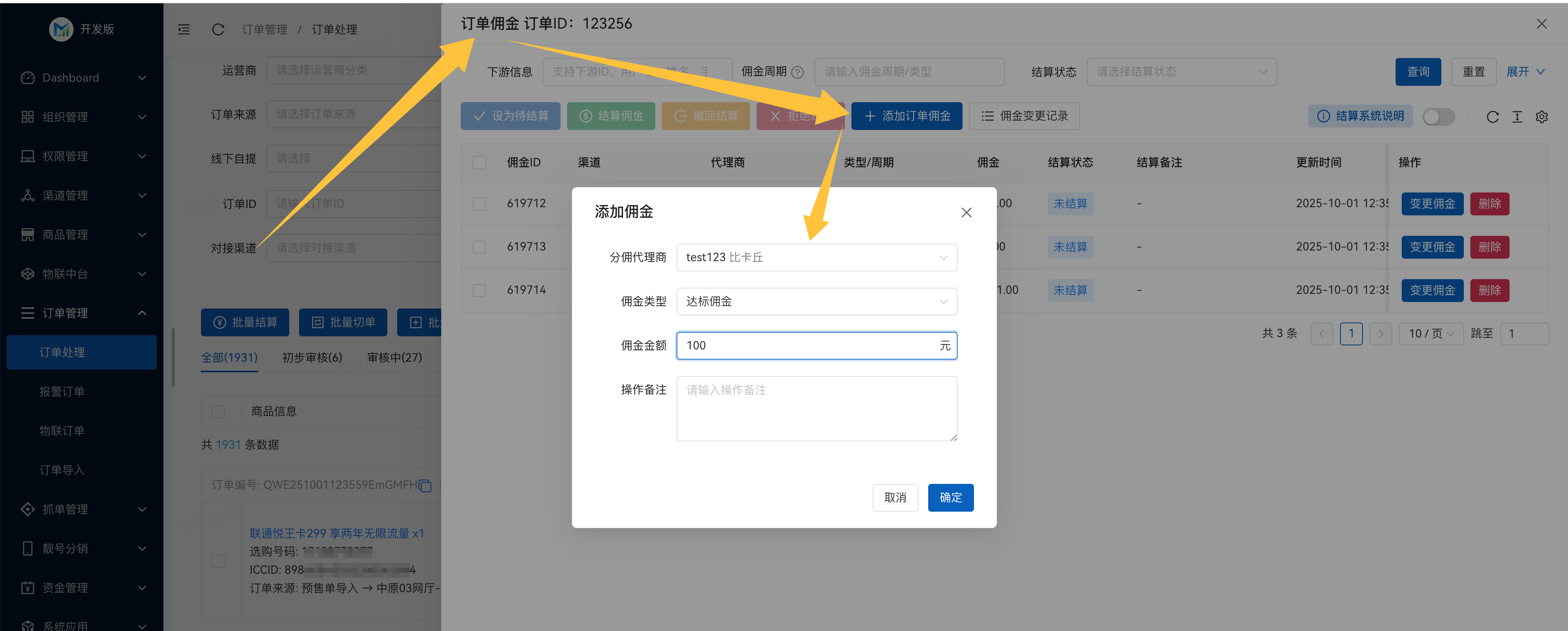 订单处理/1.png