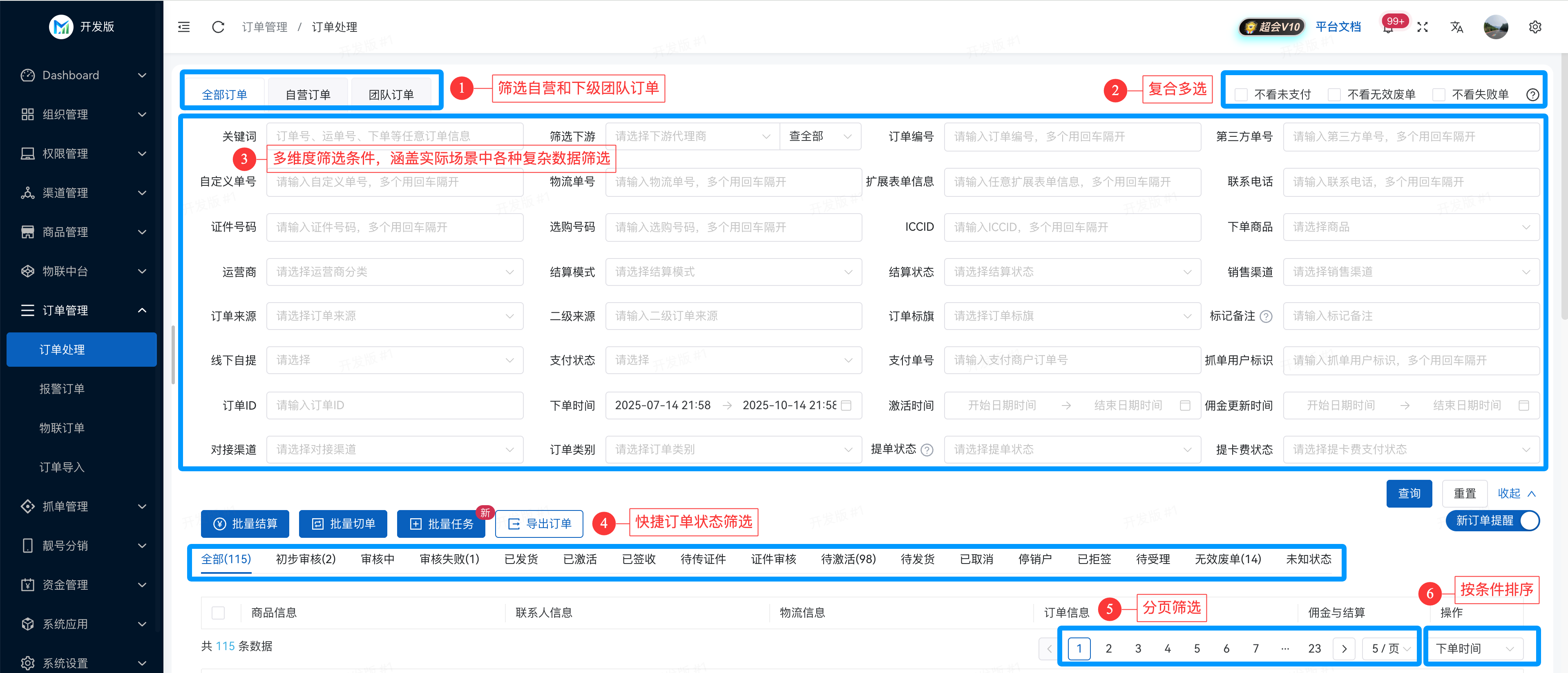 订单处理/1.png