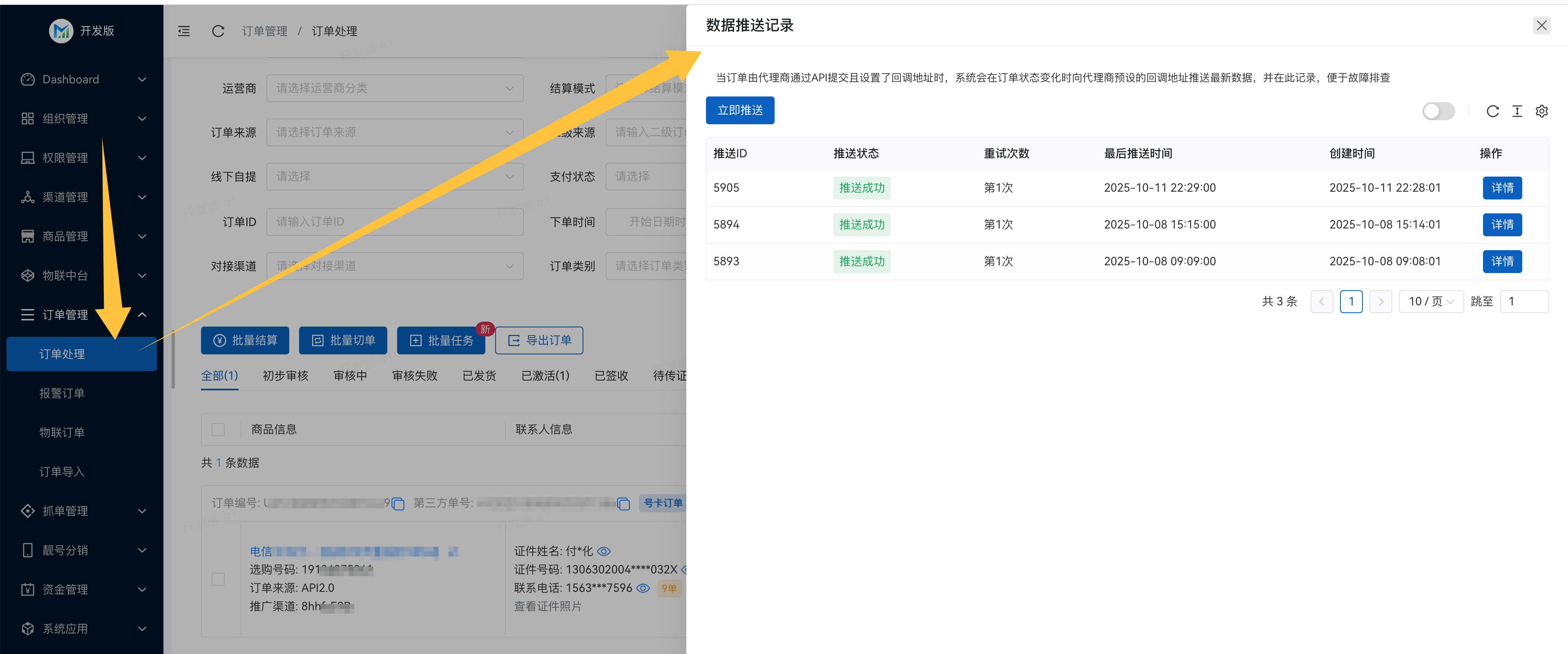 订单处理/1.png