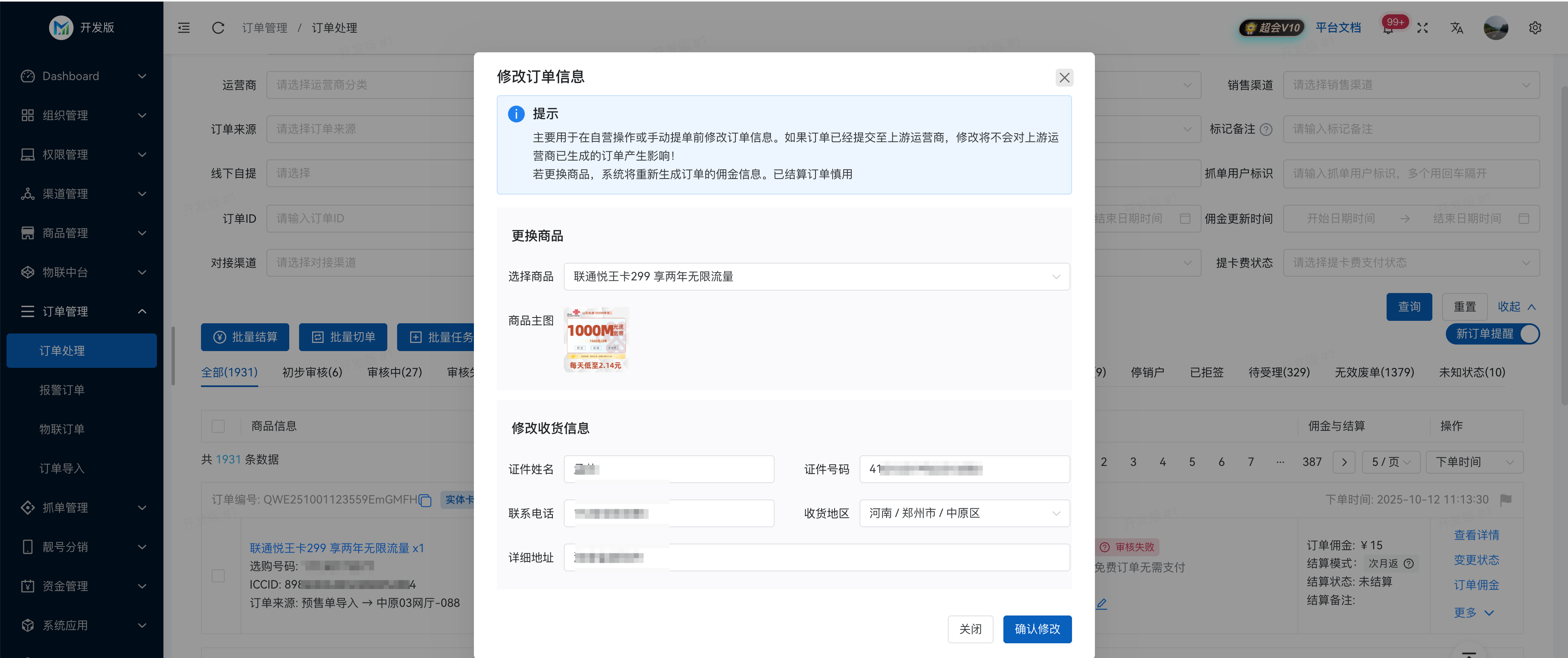 订单处理/1.png