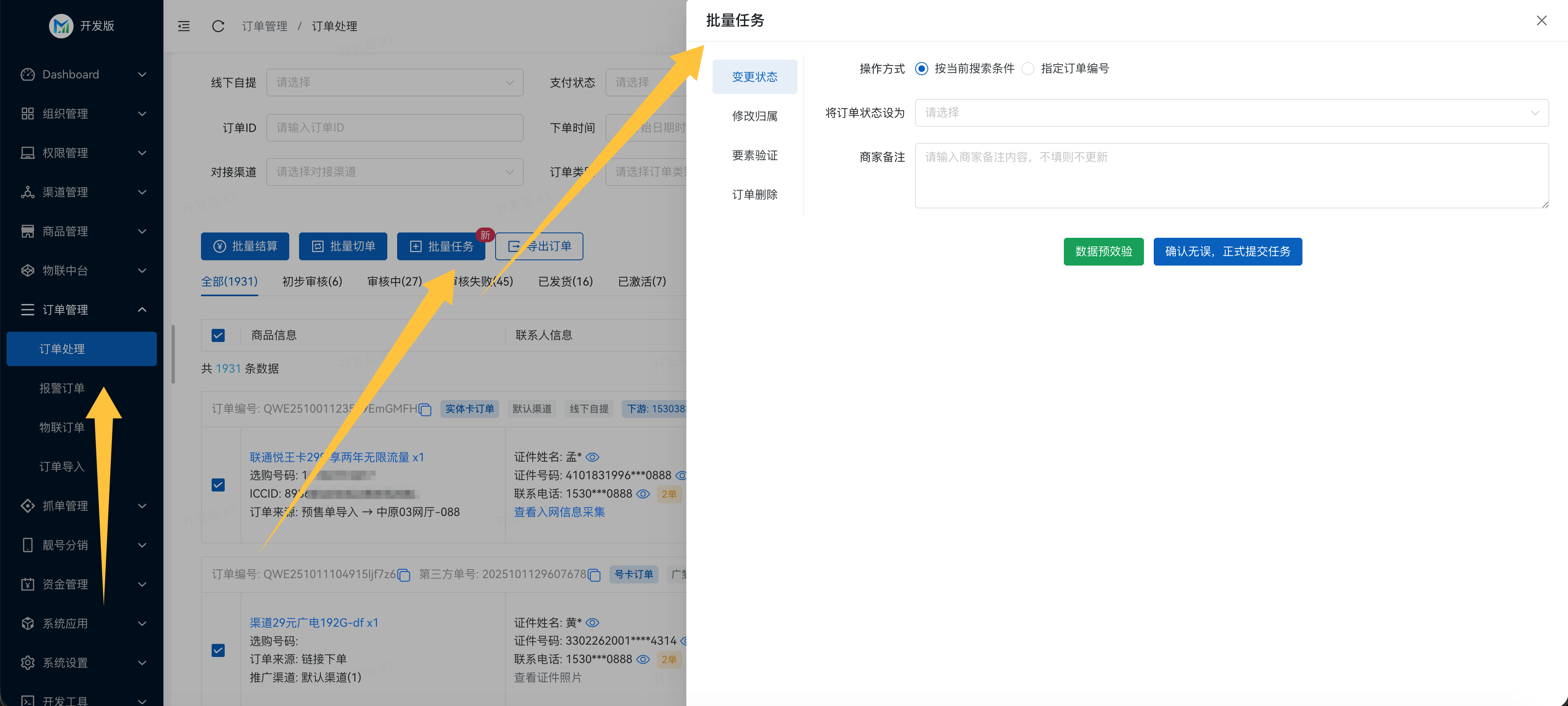 订单处理/14.png