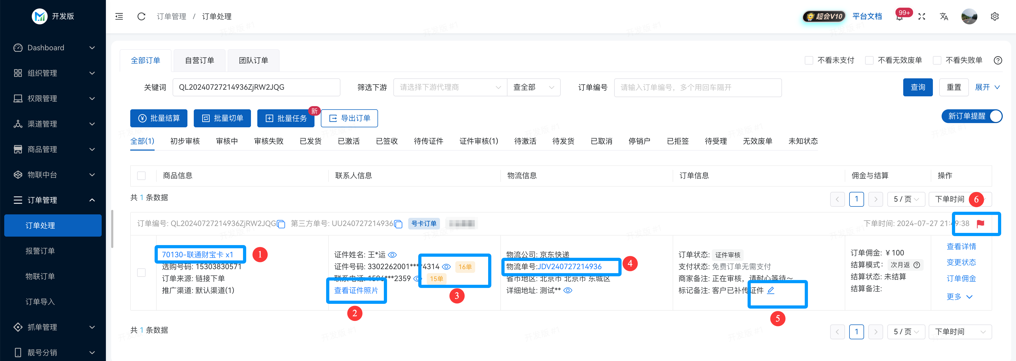 订单处理/1.png