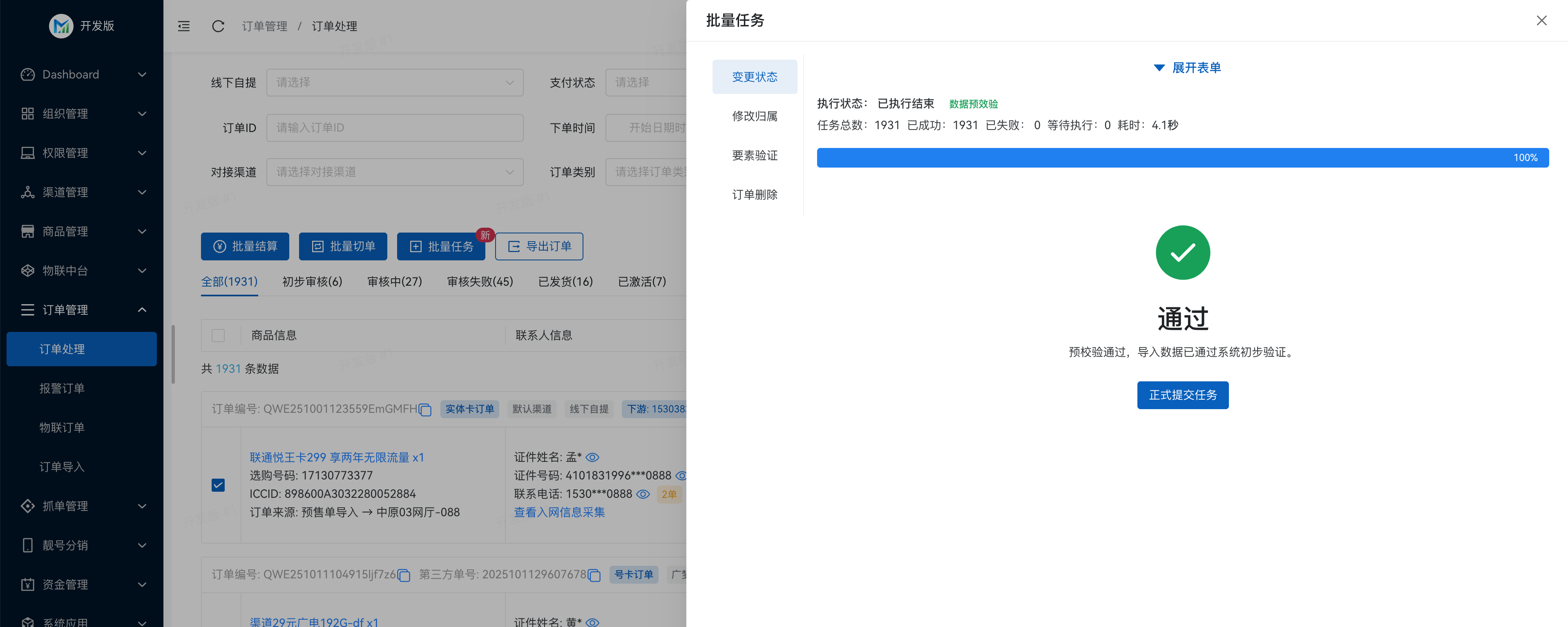 订单处理/14.png