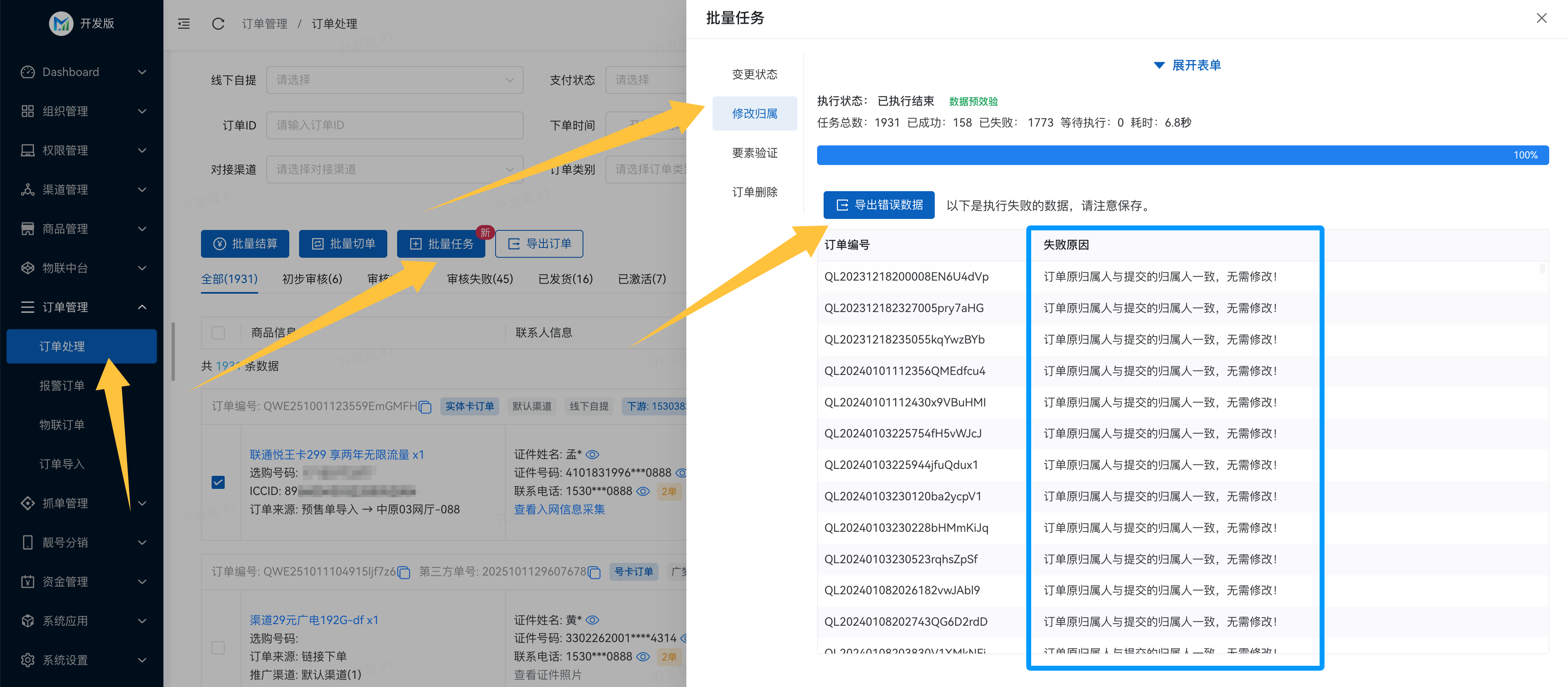 订单处理/14.png