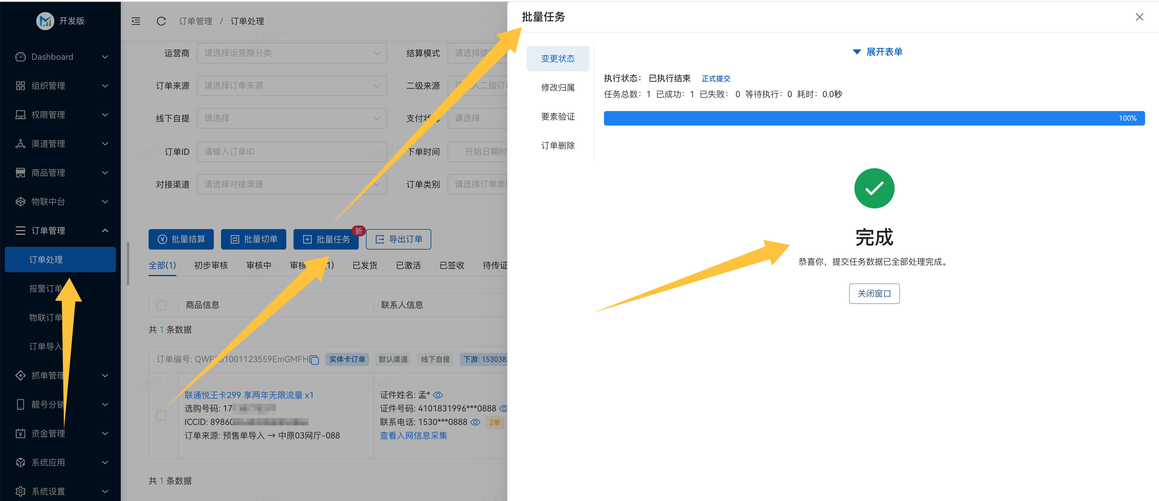 订单处理/14.png